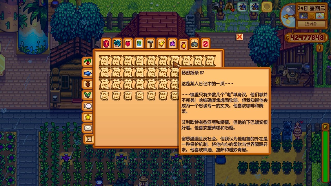 《星露谷物语》秘密纸条全讲解!让秘密纸条不再秘密! 16%title%