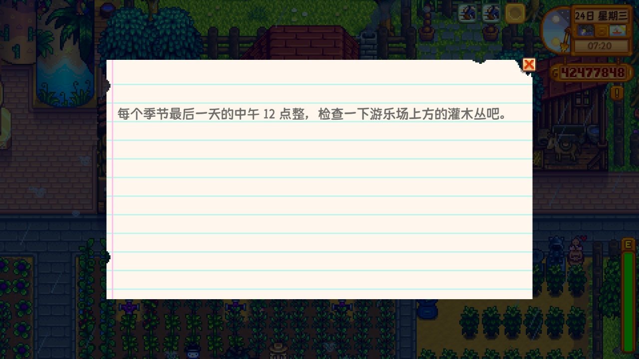 《星露谷物语》秘密纸条全讲解!让秘密纸条不再秘密! 30%title%
