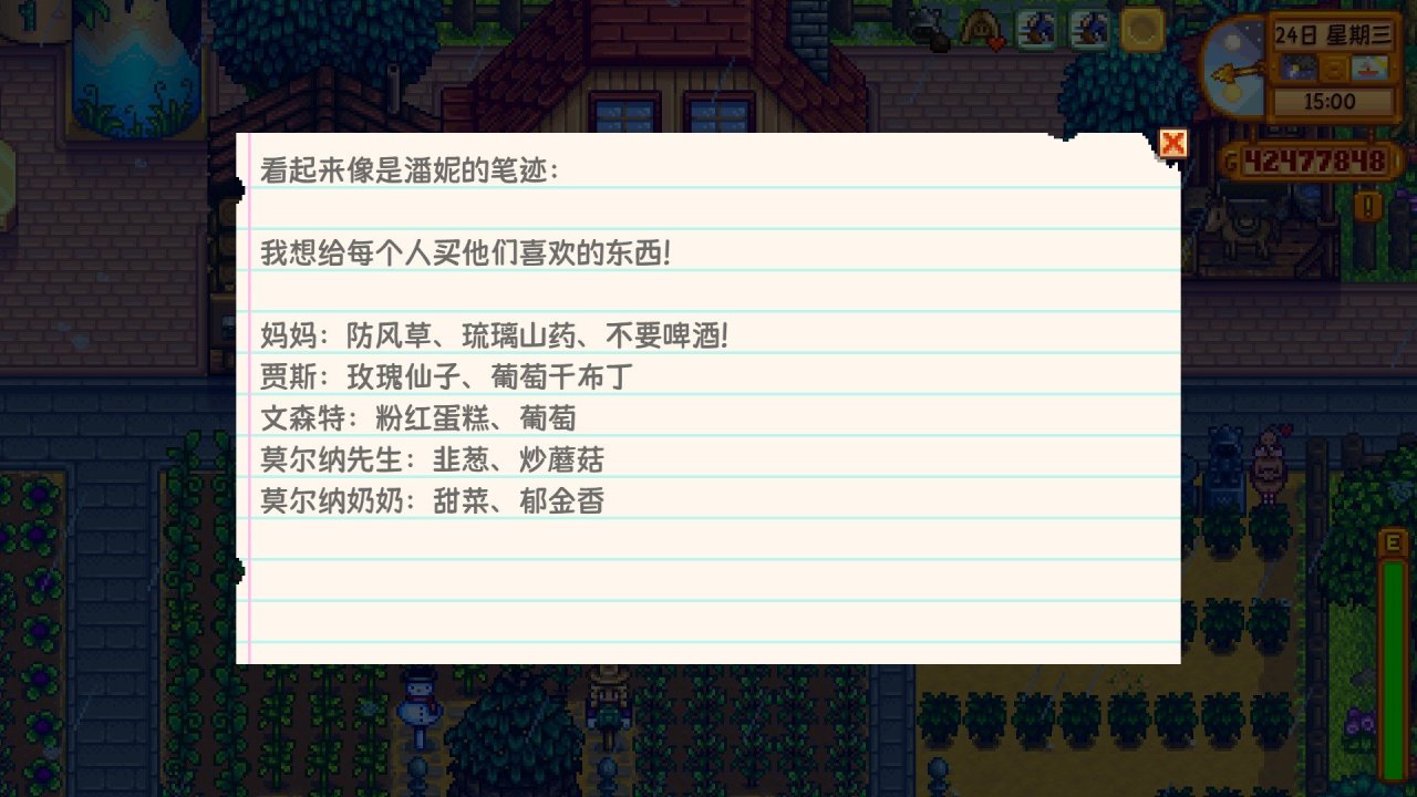 《星露谷物语》秘密纸条全讲解!让秘密纸条不再秘密! 12%title%