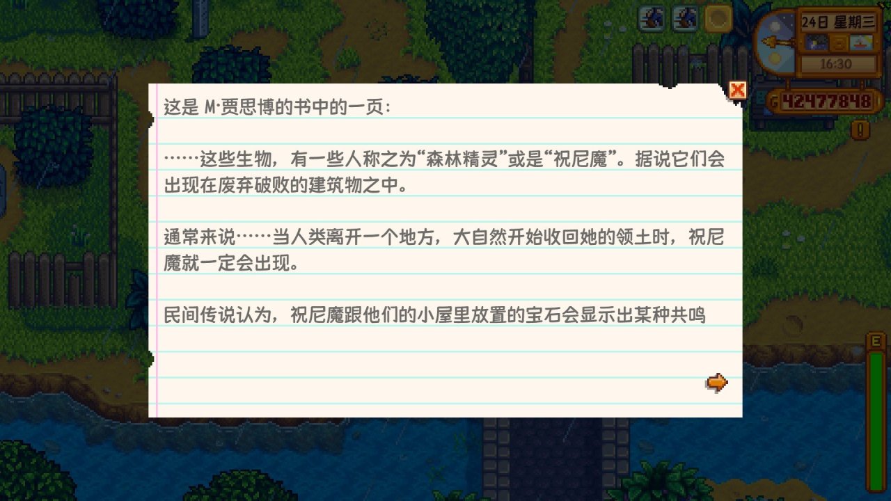 《星露谷物语》秘密纸条全讲解!让秘密纸条不再秘密! 74%title%