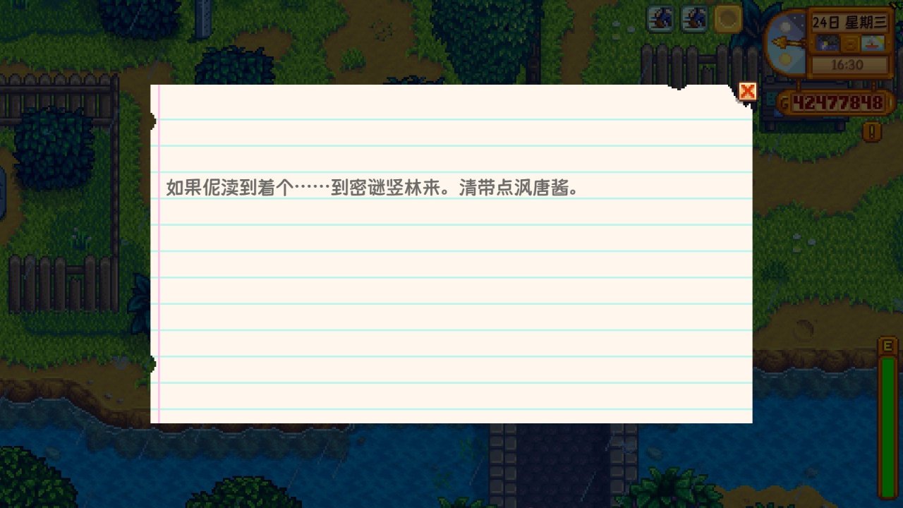 《星露谷物语》秘密纸条全讲解!让秘密纸条不再秘密! 71%title%