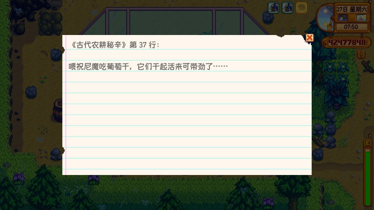 《星露谷物语》秘密纸条全讲解!让秘密纸条不再秘密! 80%title%