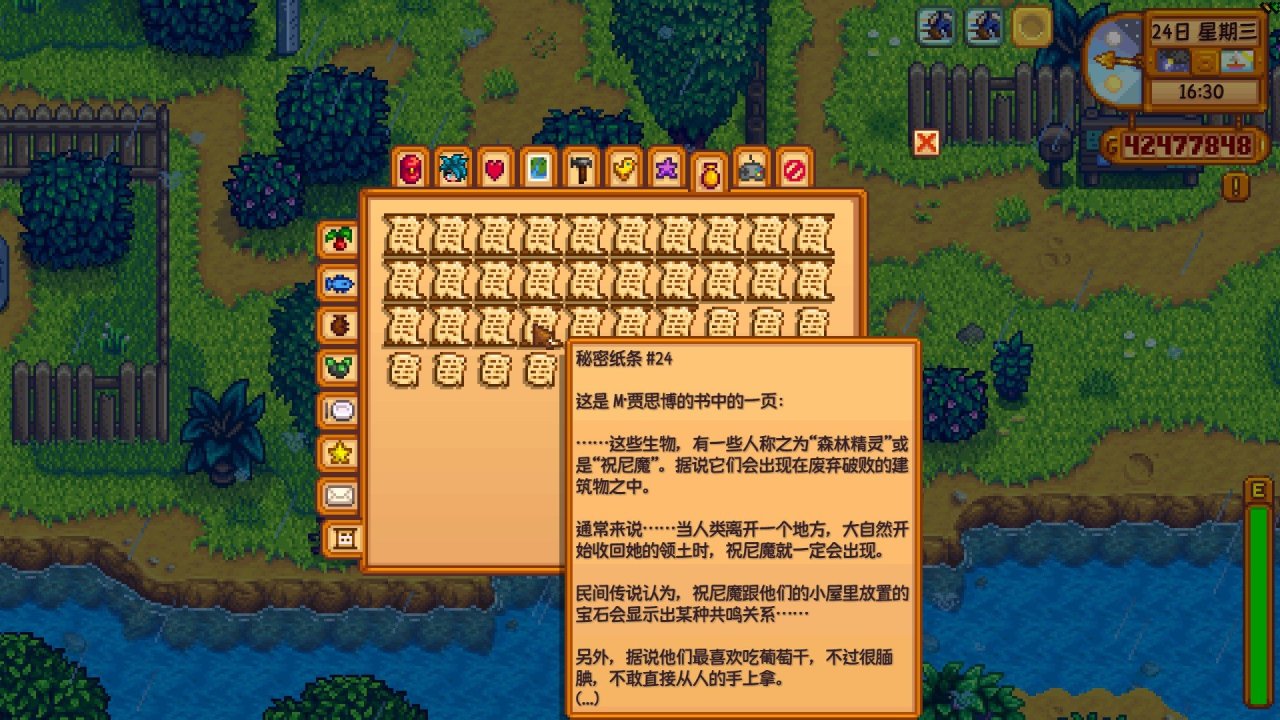 《星露谷物语》秘密纸条全讲解!让秘密纸条不再秘密! 73%title%