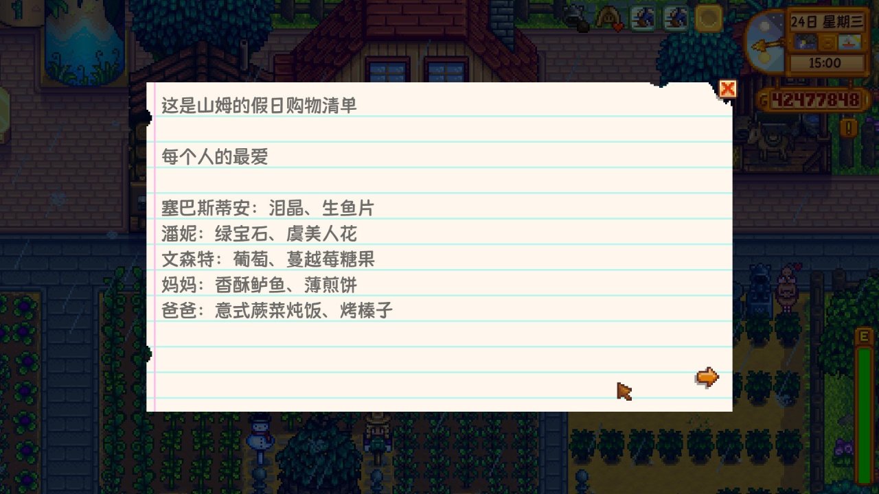 《星露谷物语》秘密纸条全讲解!让秘密纸条不再秘密! 5%title%
