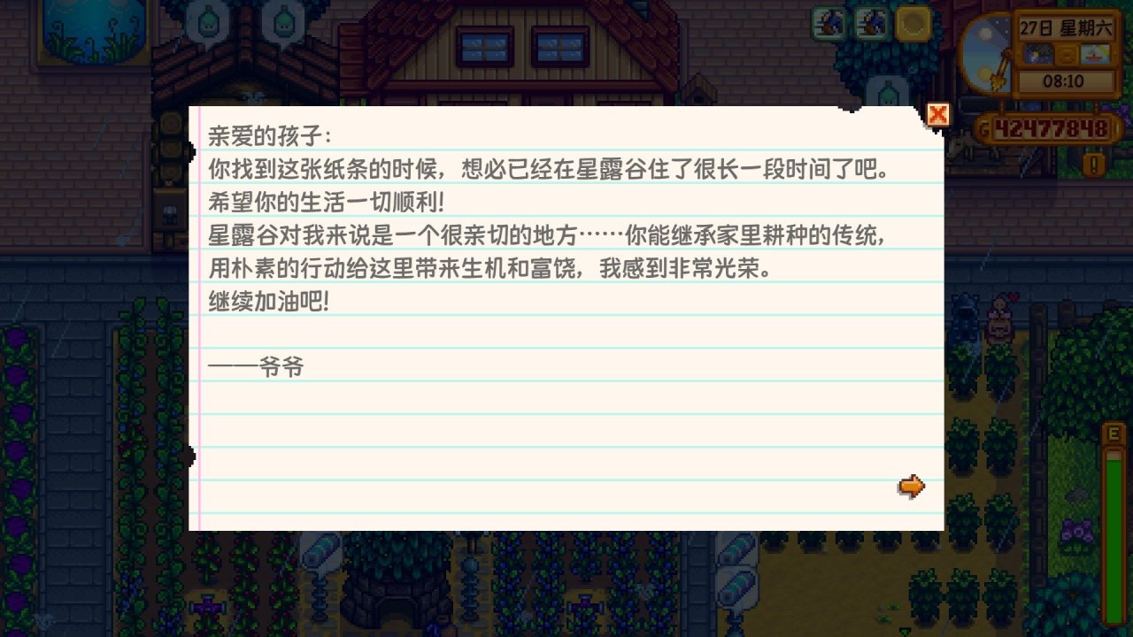 《星露谷物语》秘密纸条全讲解!让秘密纸条不再秘密! 82%title%