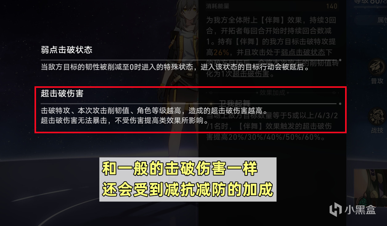 星穹鐵道同諧主角培養攻略,獨特的超擊破機制,堆擊破和速度即可-第1張