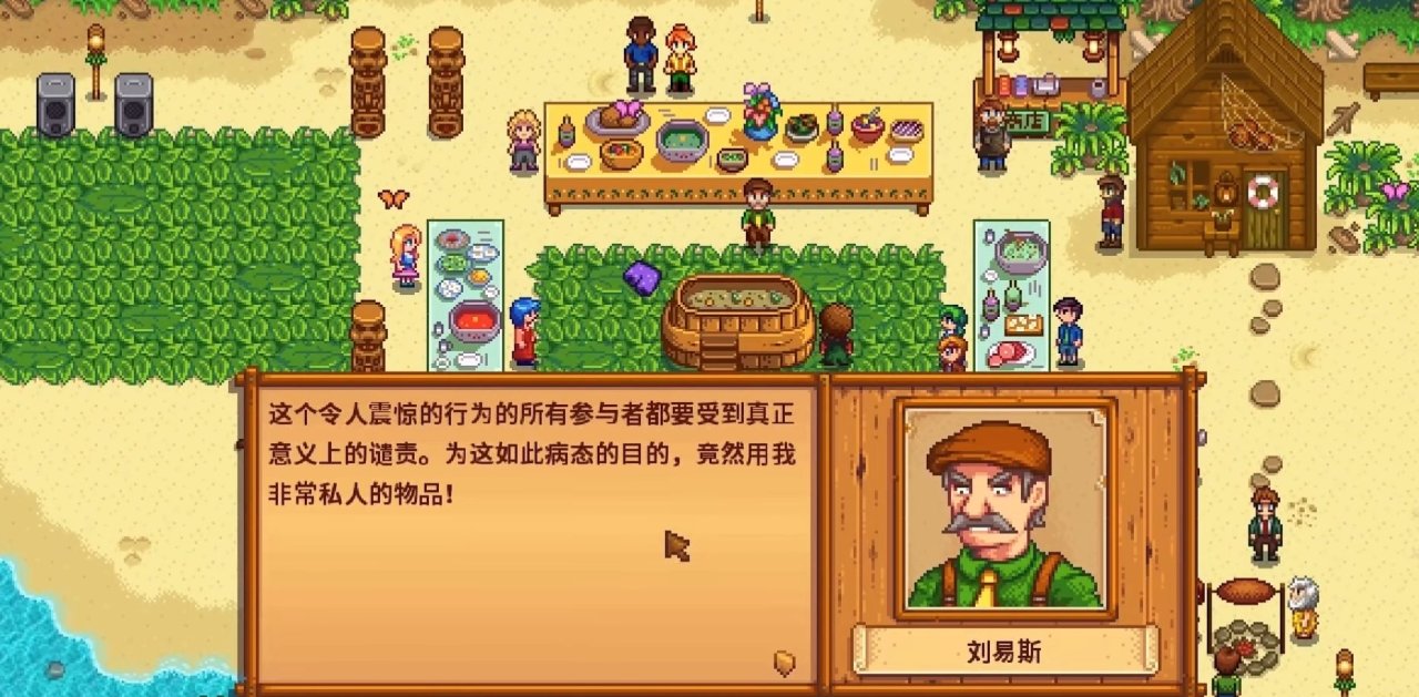 《星露谷物语》关于镇长刘易斯的所有彩蛋与剧情细节!