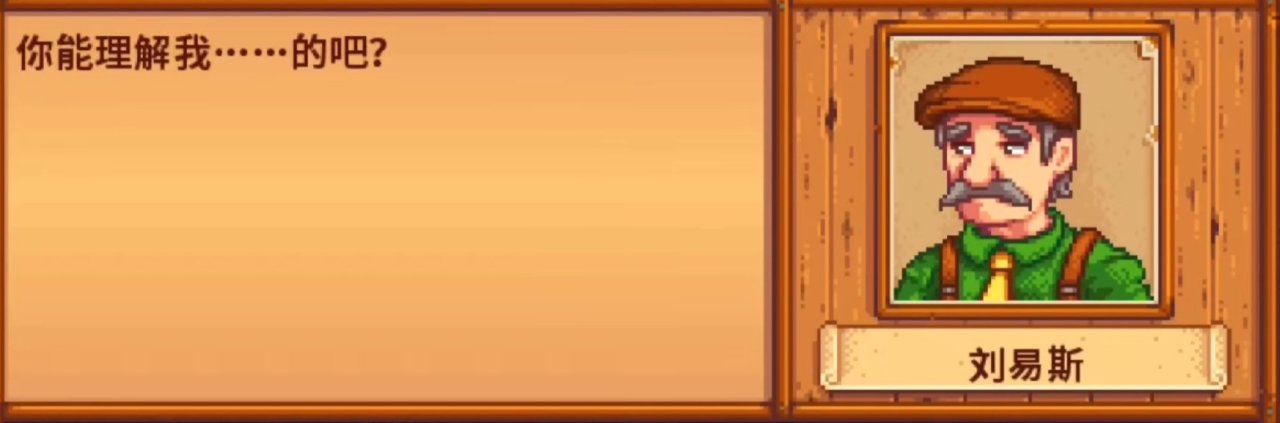 《星露谷物语》关于镇长刘易斯的所有彩蛋与剧情细节!