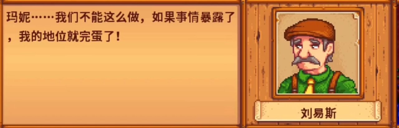 《星露谷物语》关于镇长刘易斯的所有彩蛋与剧情细节!