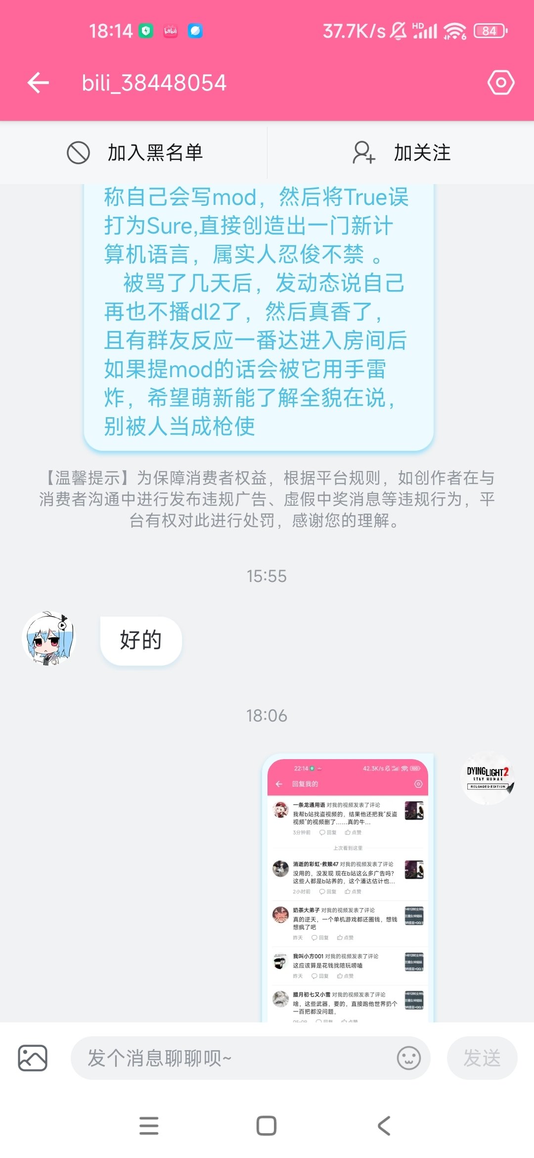 關於某《消光2》up主每日開播找萌新單機代練陪玩誘導消費打賞-第1張