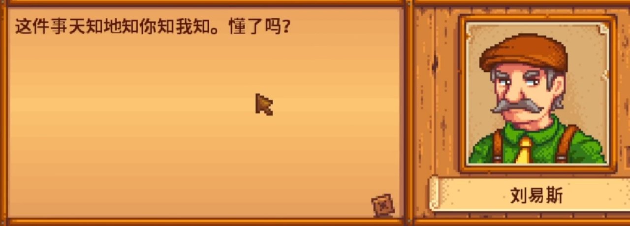 《星露谷物语》关于镇长刘易斯的所有彩蛋与剧情细节!