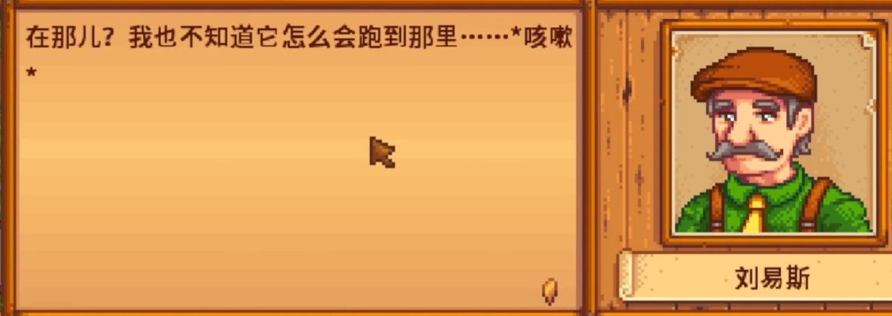 《星露谷物语》关于镇长刘易斯的所有彩蛋与剧情细节!