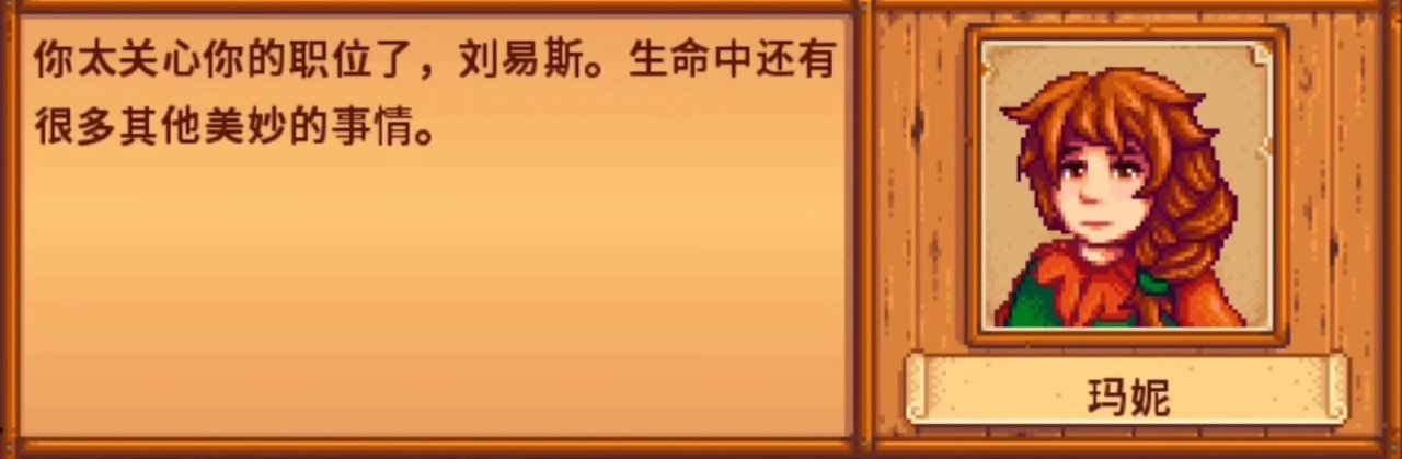 《星露谷物语》关于镇长刘易斯的所有彩蛋与剧情细节!