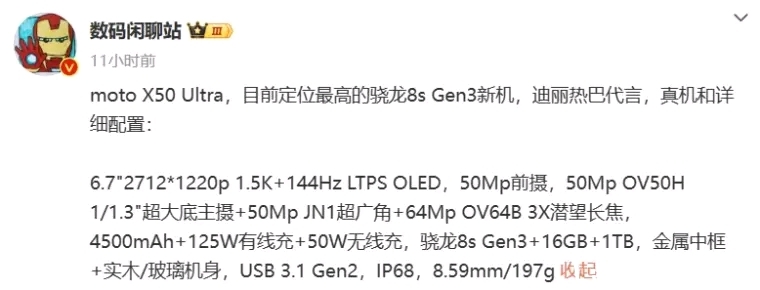 moto X50 Ultra，核心规格公布：全主摄影像-第0张