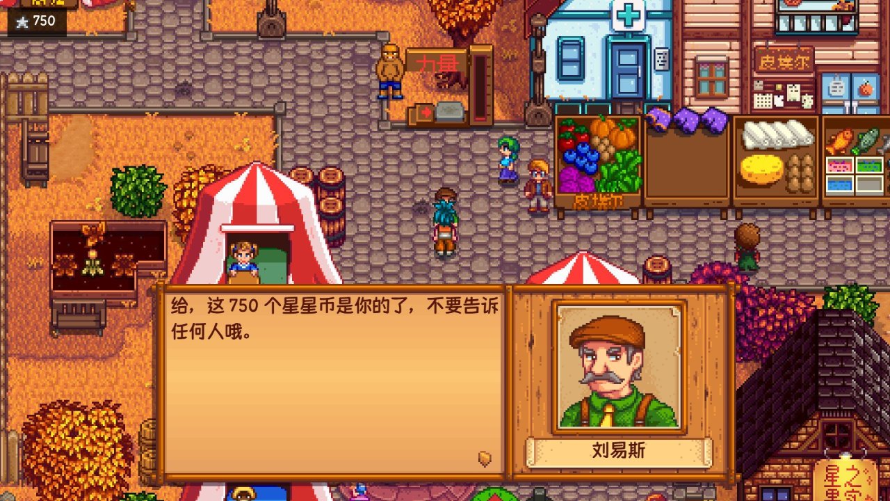 《星露谷物语》关于镇长刘易斯的所有彩蛋与剧情细节!