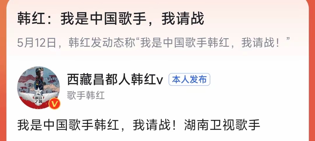 【球盟会】韩红：我是中国歌手，我请战！湖南卫视歌手