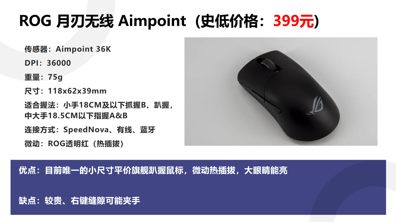【球盟会】618高性价比鼠标推荐，年中大促给自己换个好装备吧！