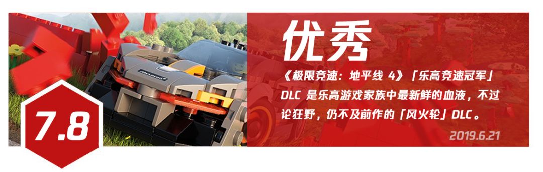 地平线4 - DLC:乐高竞速冠军