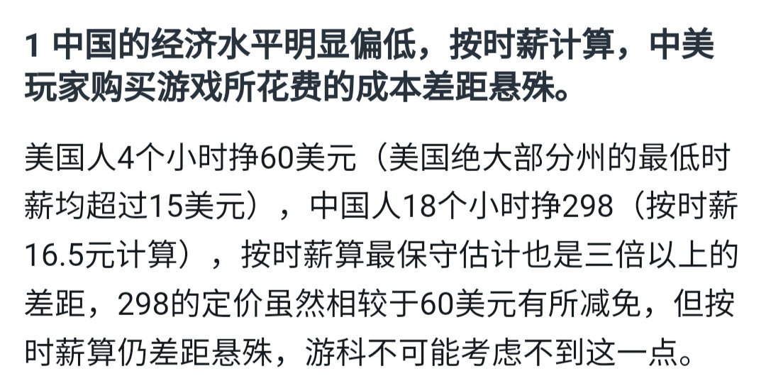 关于预测黑神话定价的 反方论点-第2张