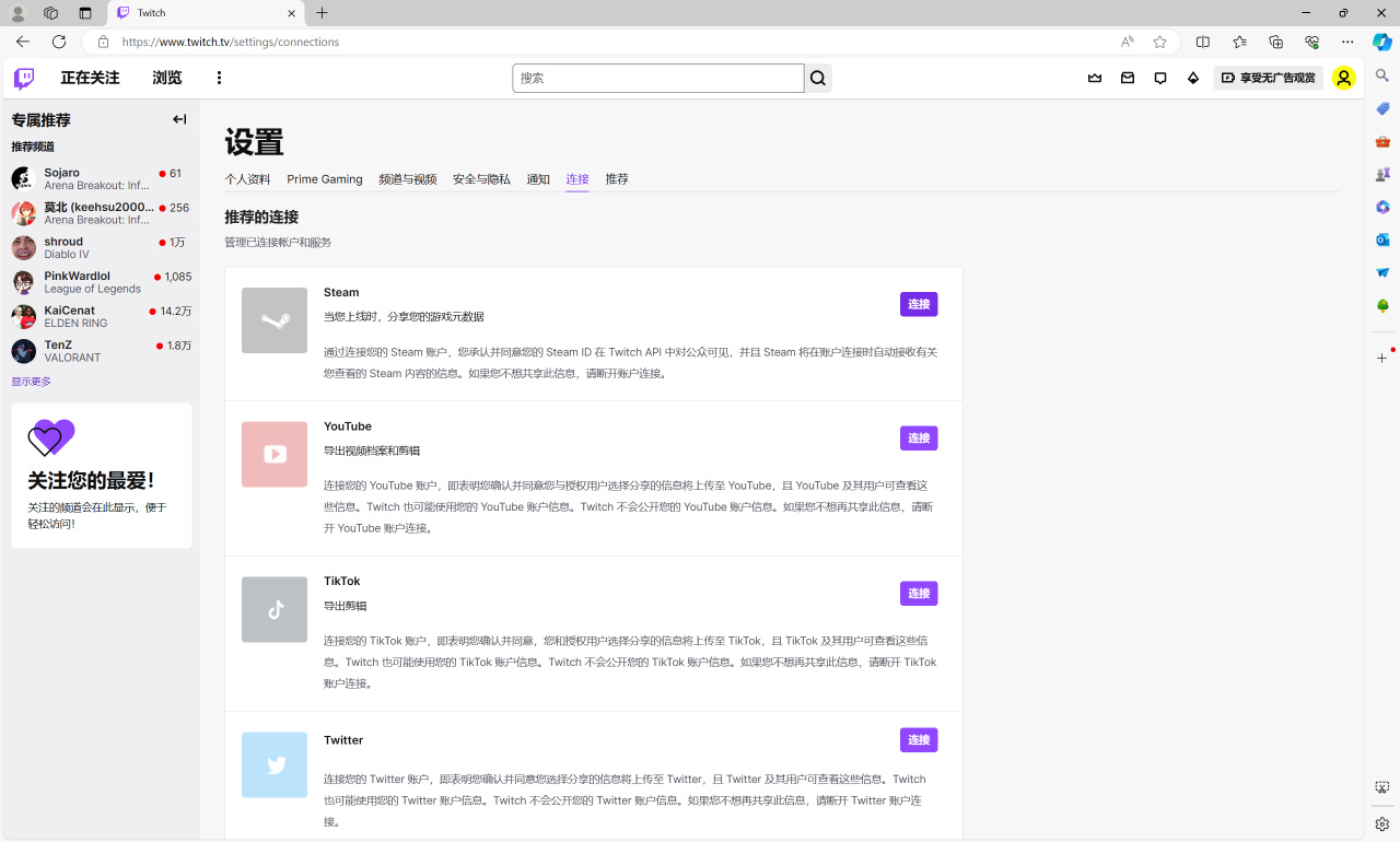 老鼠台(Twitch)掉宝奖励，超详细教程-第2张