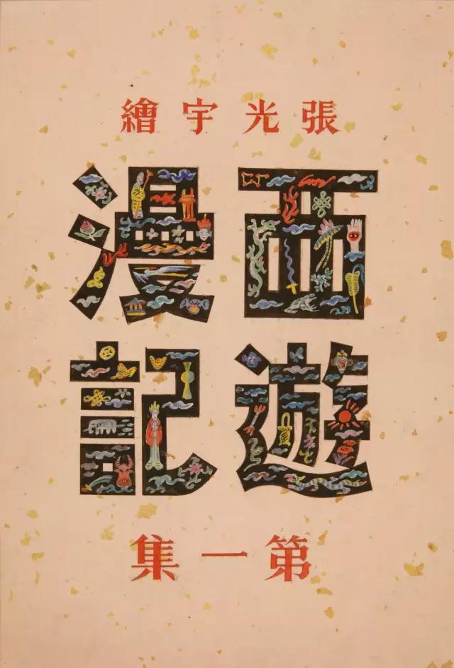 【球盟会】那一版的孙悟空（偷丹贼）才是你的最爱呢？