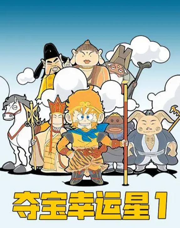 【球盟会】那一版的孙悟空（偷丹贼）才是你的最爱呢？
