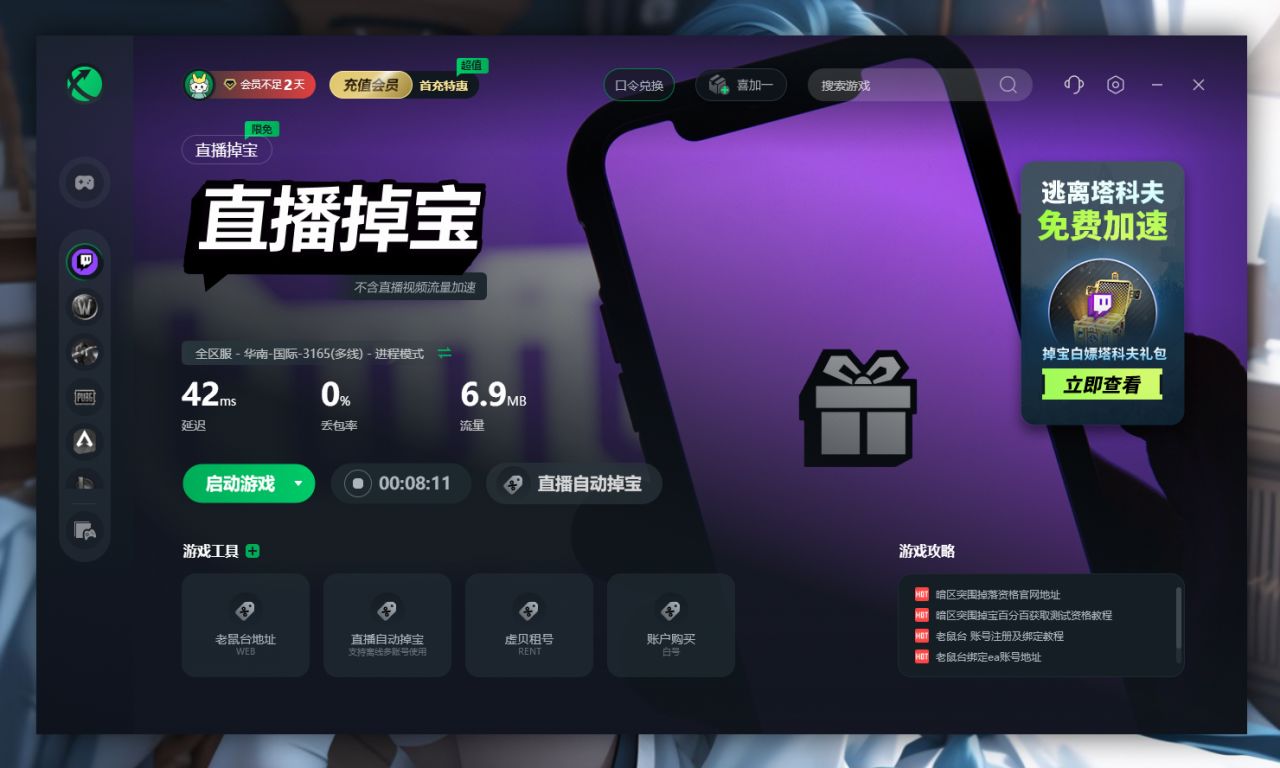 老鼠台(Twitch)掉宝奖励，超详细教程-第0张