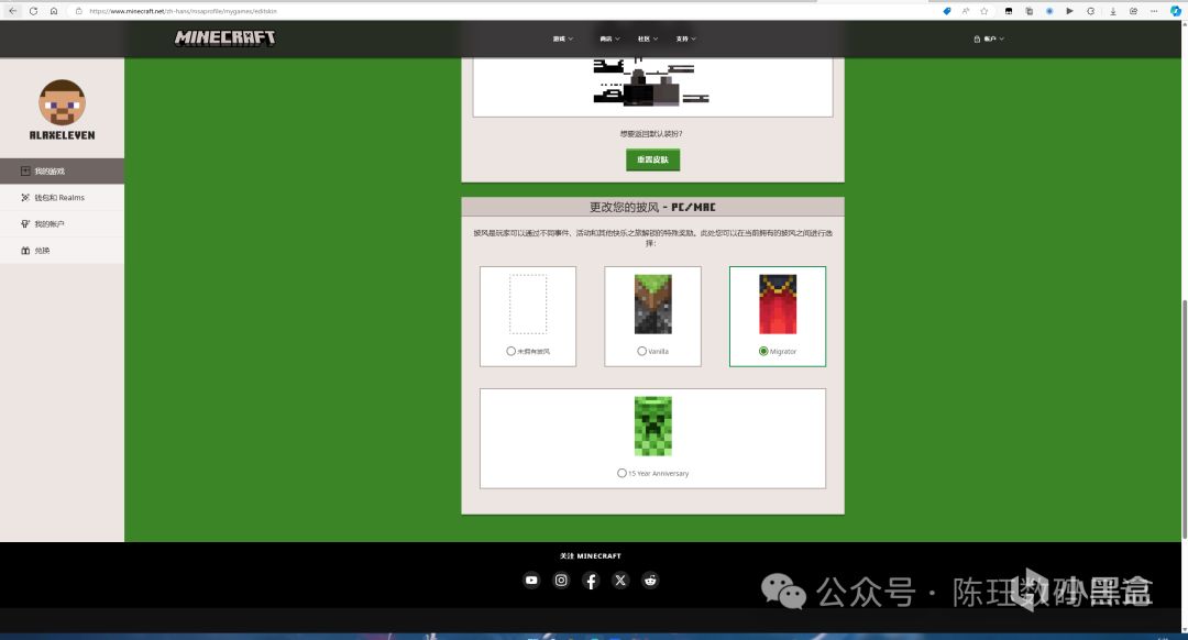 熱門我的世界Minecraft全平臺披風領取教程以及兌換-第2張