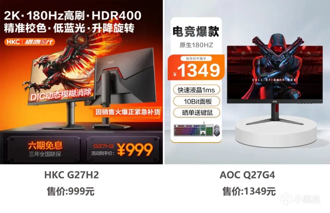 618千元预算买电竞显示器：HKC G27H2还是AOC Q27G4？实测看看！-第1张