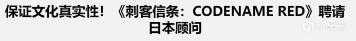日本历史题材，但主角是黑人？刺客信条新作翻车了
