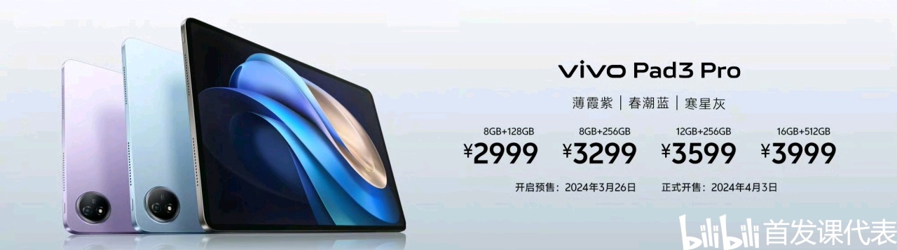 vivo Pad 3／iQOO Pad 2配置曝光-第1张