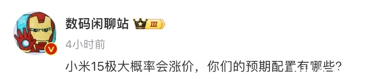 【球盟会】小米15系列，核心规格公布：单点超声波