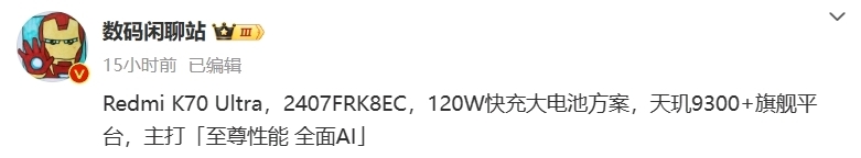 热门小米 Redmi K70U，正式入网：天玑9300+-第1张