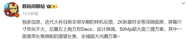 【球盟会】小米15系列，核心规格公布：单点超声波