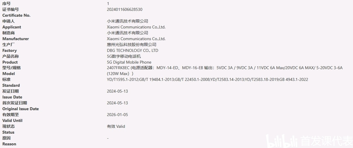 熱門小米 Redmi K70U，正式入網：天璣9300+-第0張