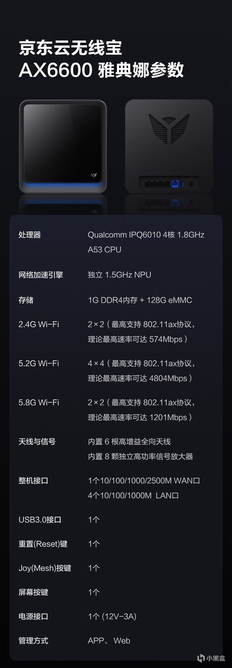 带“电子时钟”屏还能换京豆的路由器：京东云无线宝AX6600雅典娜-第1张