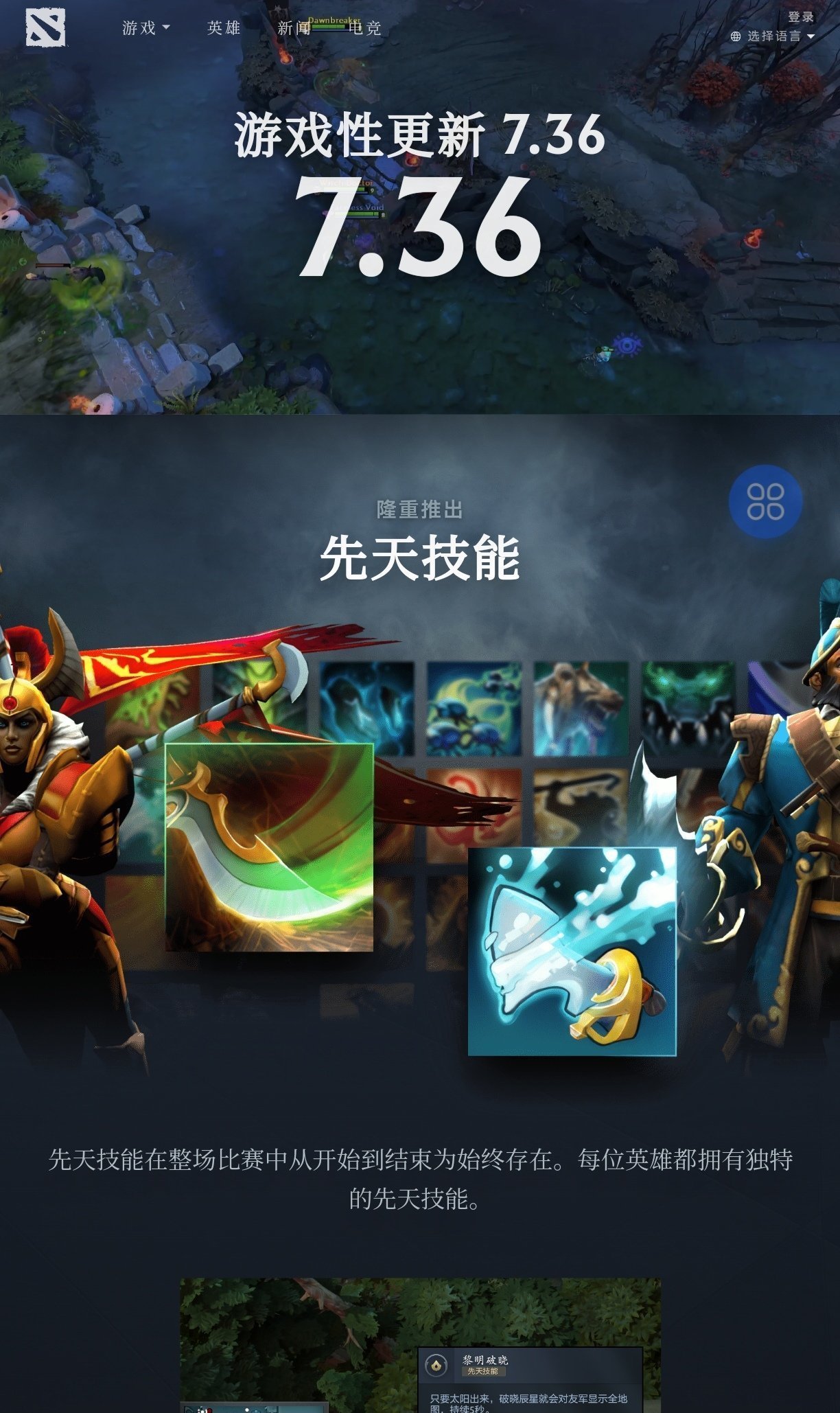 DOTA全英雄新增被动与符文全图片一览！（上）-第1张