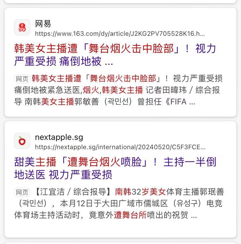 PUBG知名主播郭敏善在主持活動中意外受傷