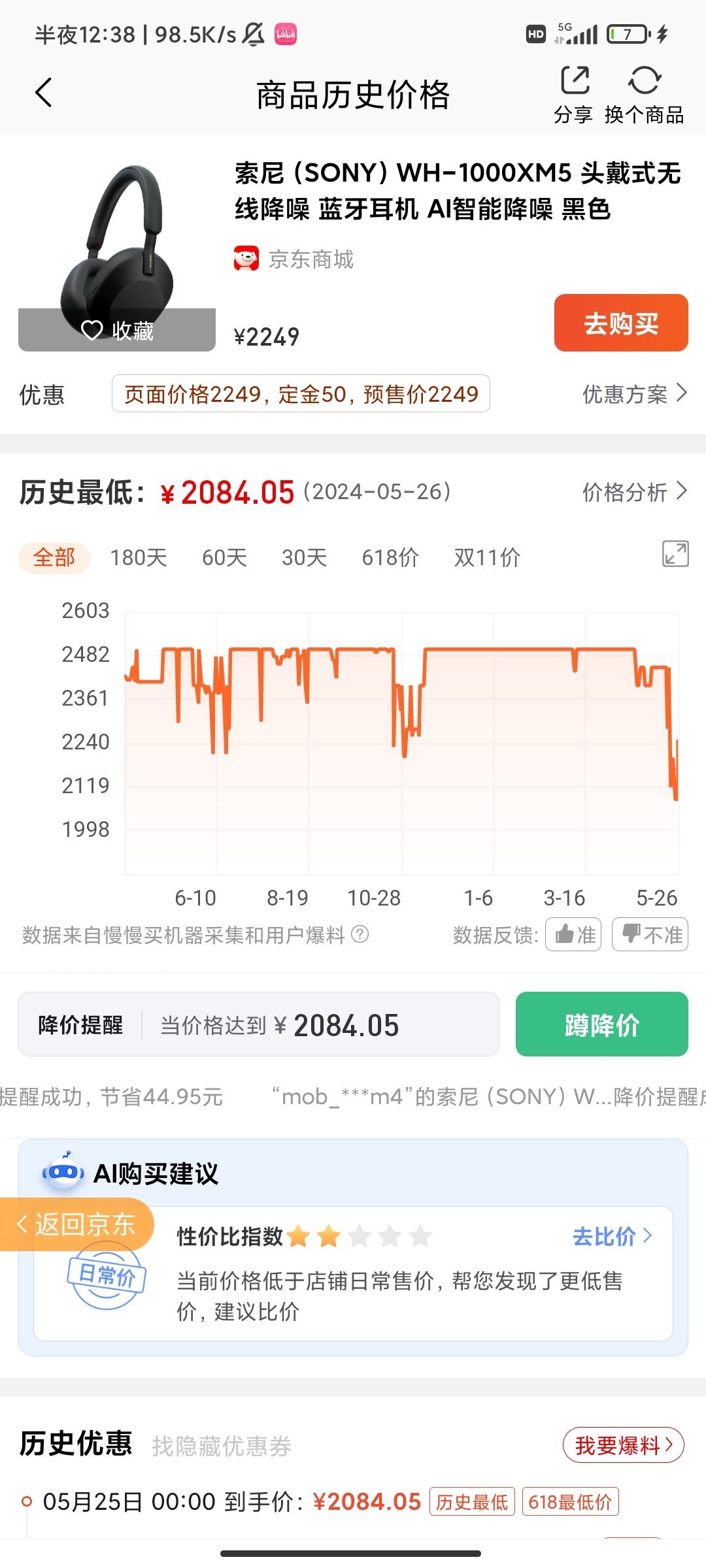 618先涨价后打折?这个手机软件帮助你查看历史价！