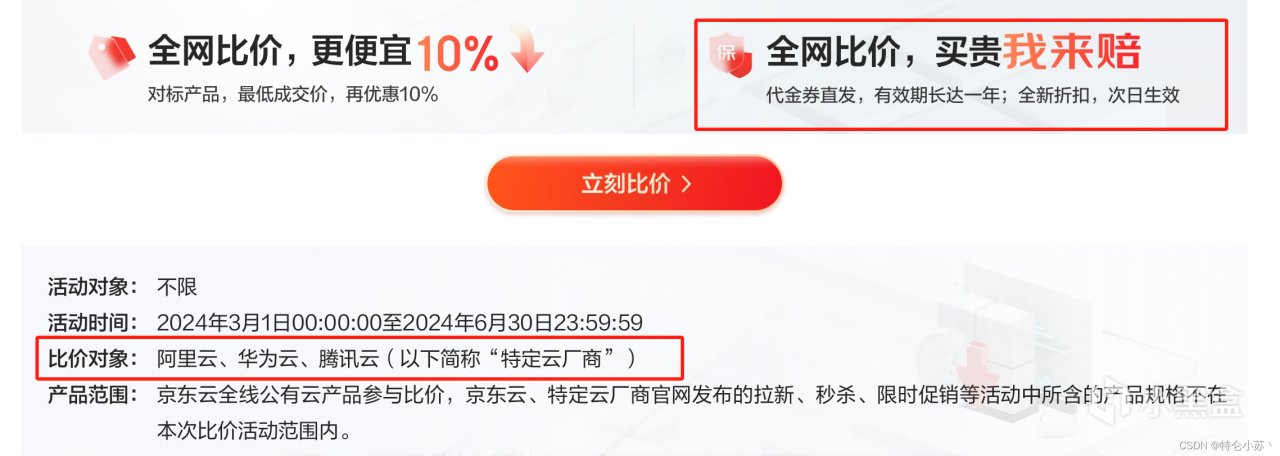 【使用推荐】阿里云 腾讯云 京东游戏云服务器对比表 幻兽帕鲁...-第2张