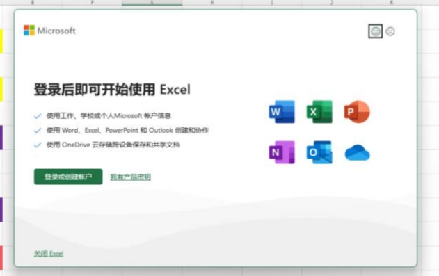 office  Excel Word 免费激活教程-第0张