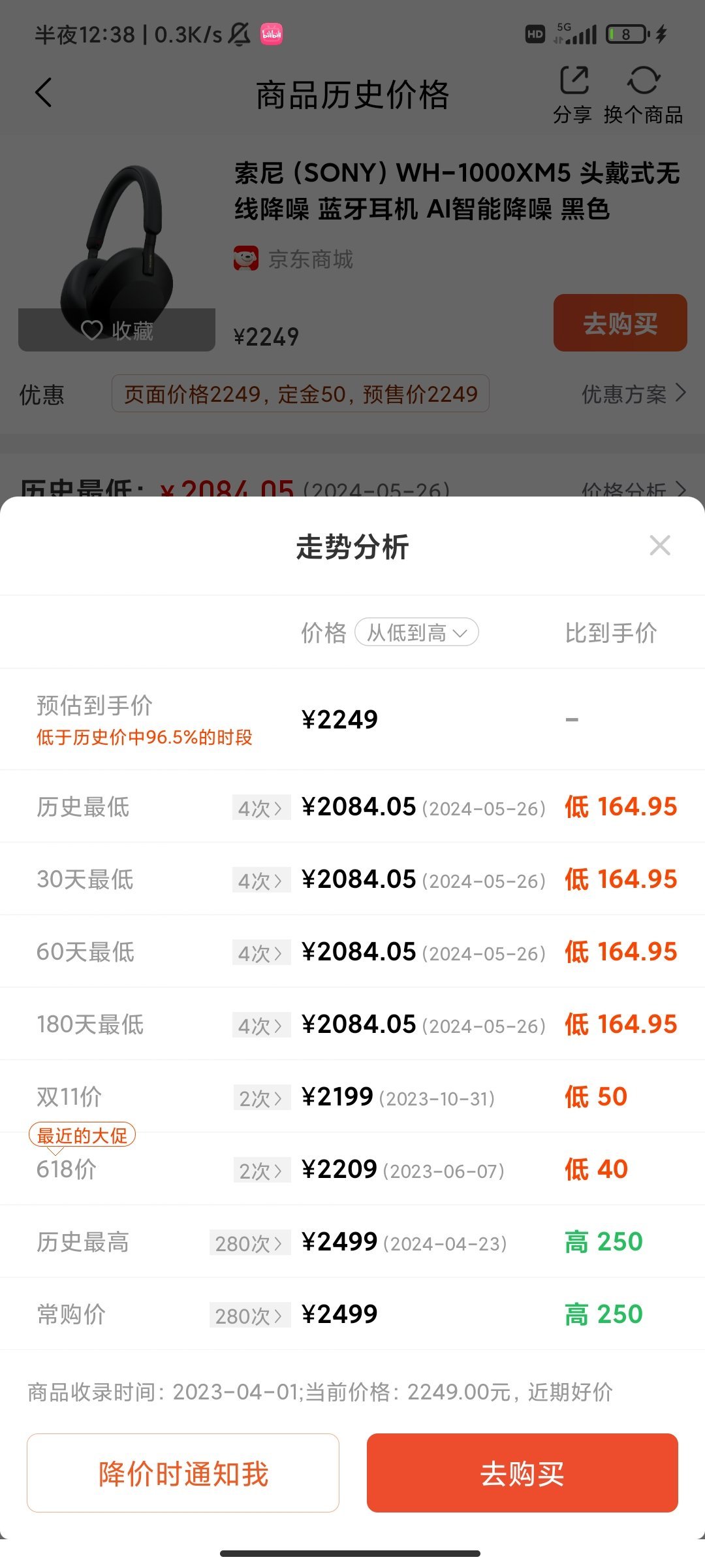 618先涨价后打折?这个手机软件帮助你查看历史价！