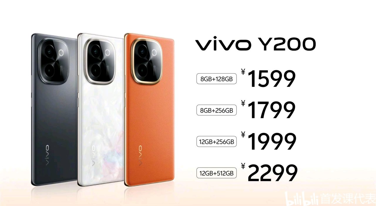 【球盟会】vivo Y200系列，正式发布：1099元起