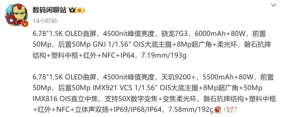 vivoS19系列，详细配置公布：IP69/IP68防尘防水-第2张