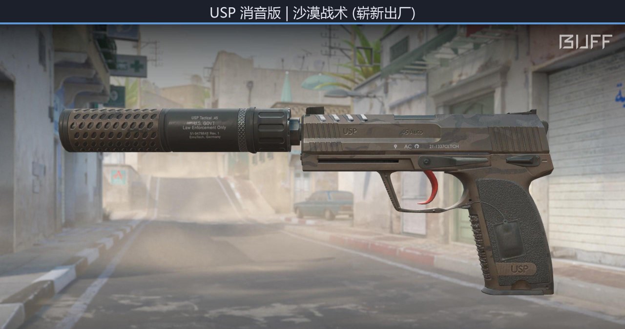 50元內好看的USP消音版槍皮-第1張