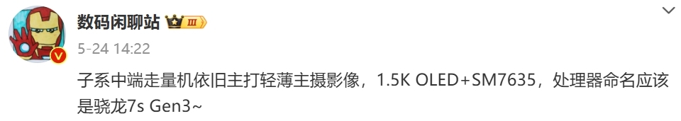 Redmi Note 14 Pro，配備驍龍 7s Gen3