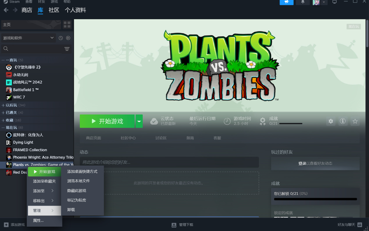 这何尝不是一种NTR：通过steam启动植物大战僵尸杂交版-第2张