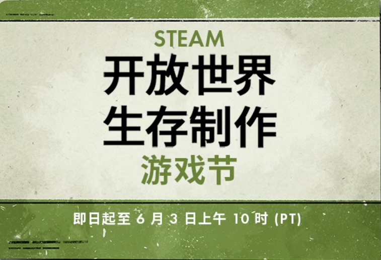 Steam開放世界生存製作遊戲節！五款特別好評遊戲推薦！-第0張