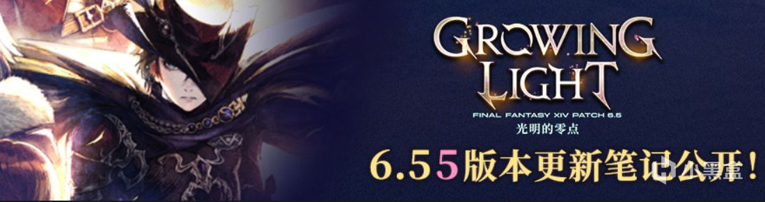 FF14國服6.55版本“光明的零點”上線！新主線，曼德維爾再升級-第0張