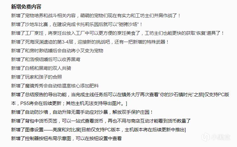 【NS每日新闻】沙石镇时光更新宠物系统；无人深空远征13:漂流-第2张